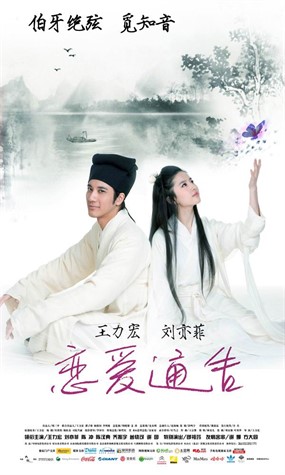 恋爱通告电影海报PSD素材